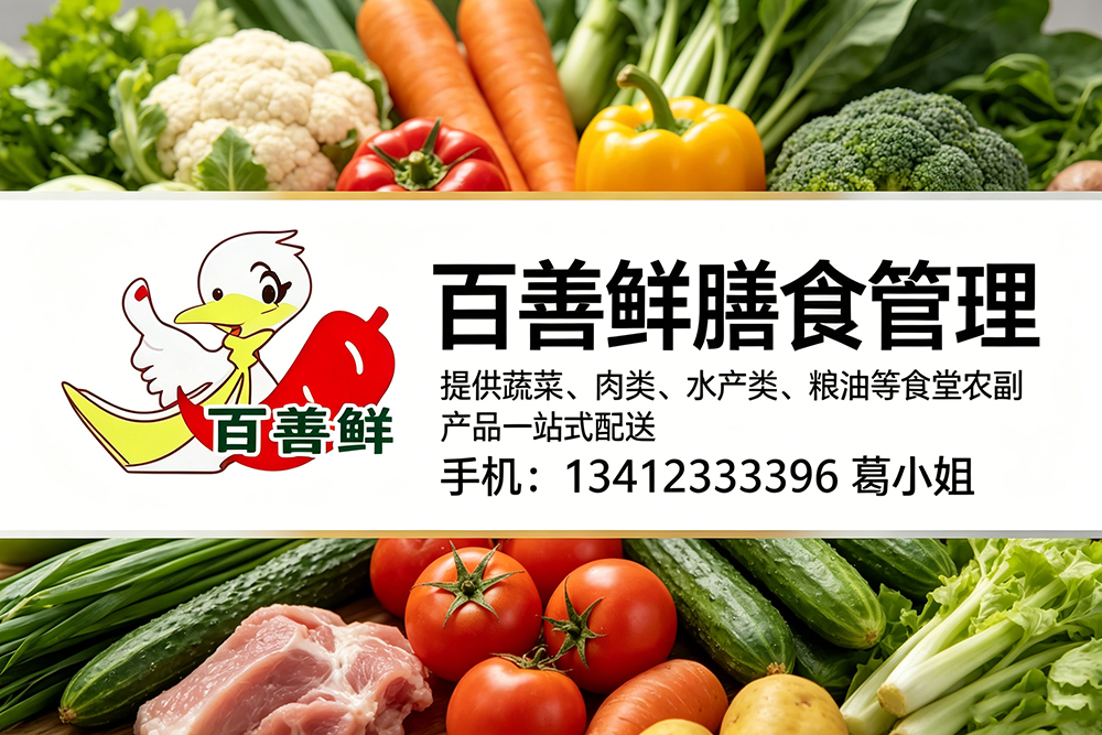 百善鲜河源线上分站